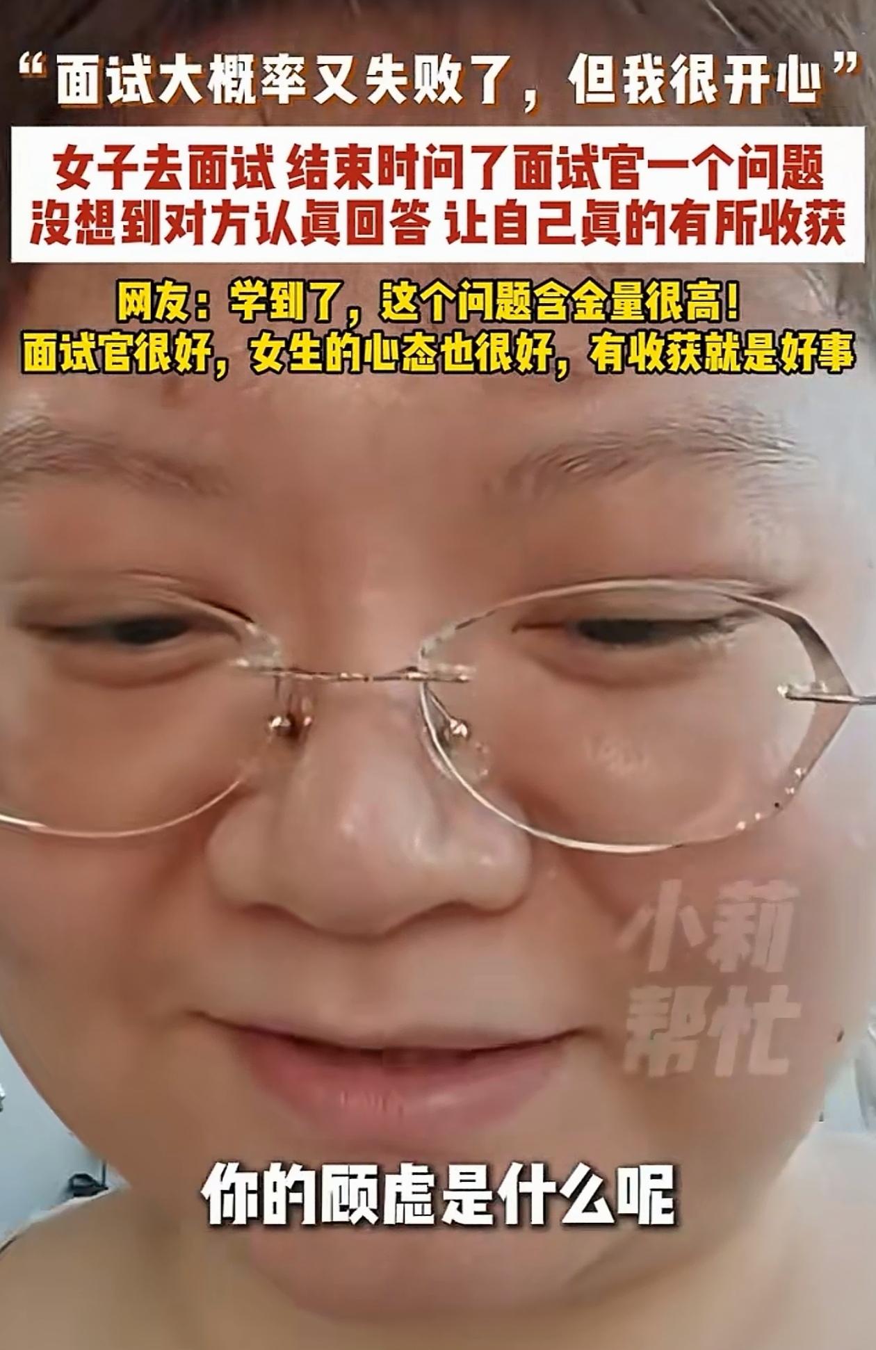 收获满满！广东，女子去面试没有通过，但她一点都不伤心，反而很感激面试官，因为最后