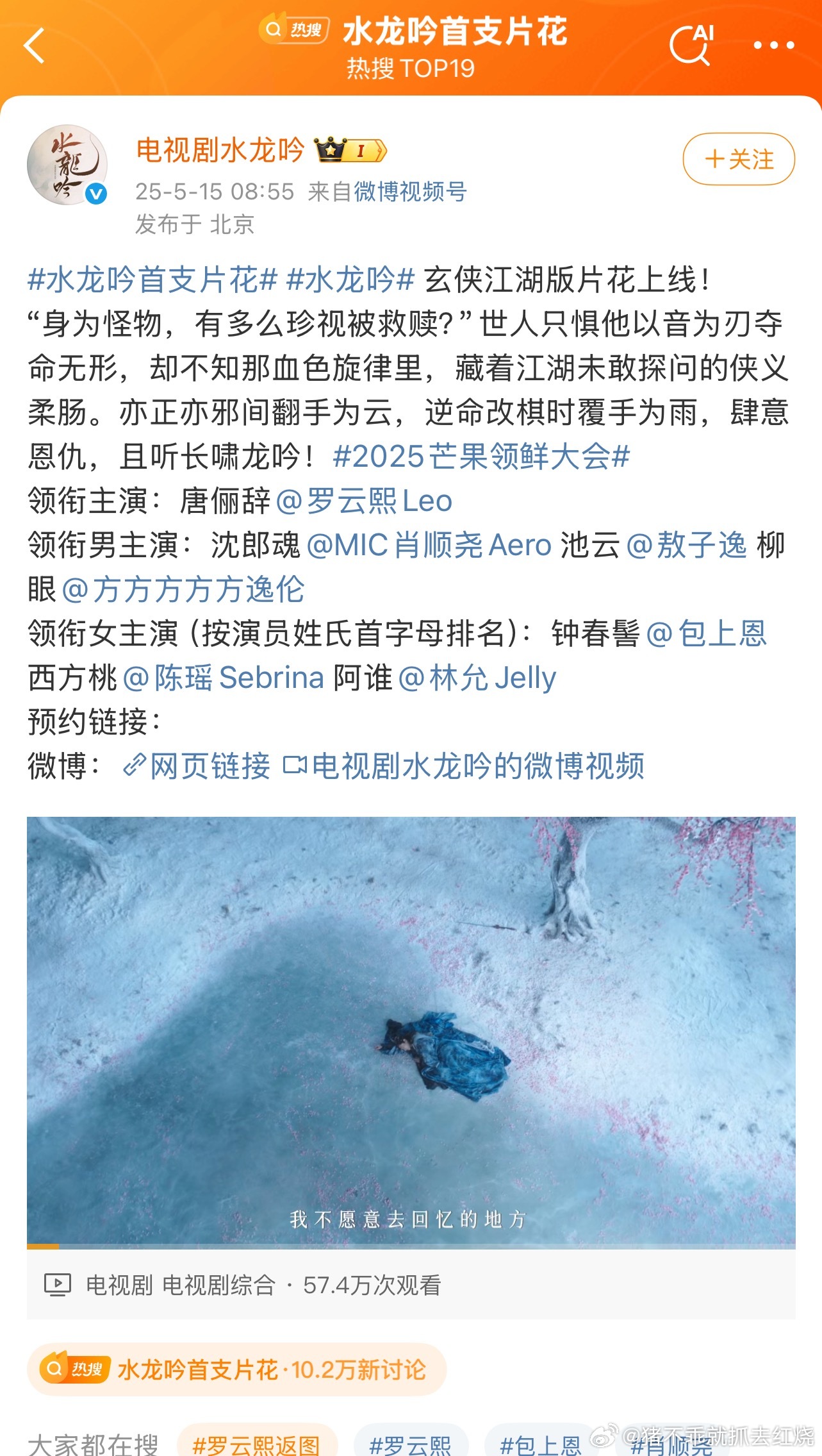 水龙吟这个官宣方式[捂脸哭]罗云熙在第一排，领衔男主演和领衔女主演之上女主演这边还