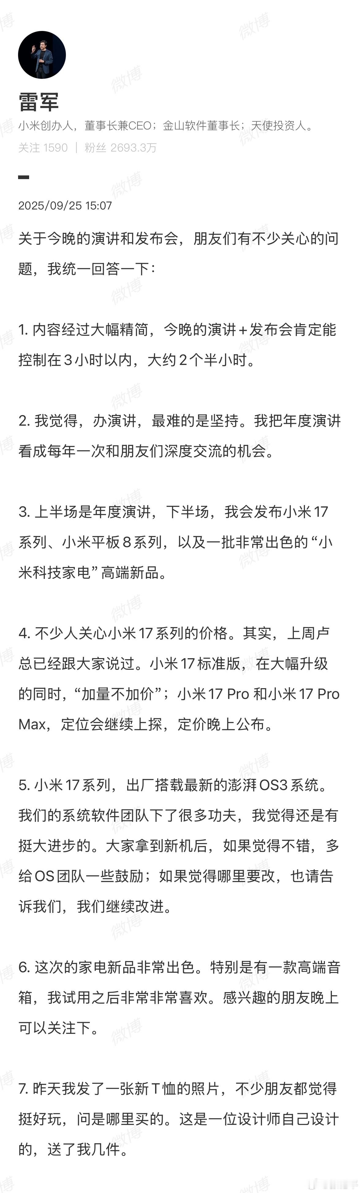 雷军演讲大约2个半小时没关系，来都来了，多讲点也行。反正今晚是不走了。[doge