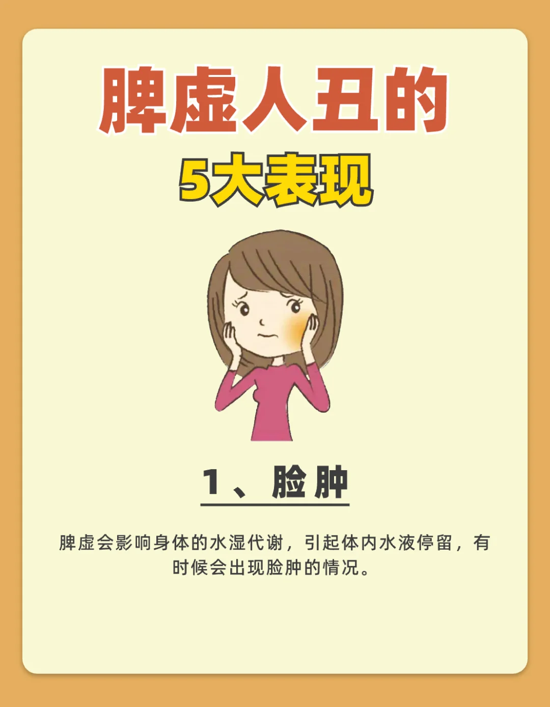 脾胃虚弱，脸上会出现这五大表现！