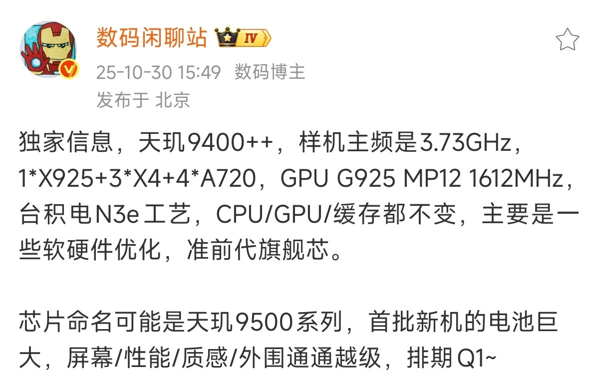 这么来看8Gen5的对位产品在MTK这边应该是9400改，数码闲聊站