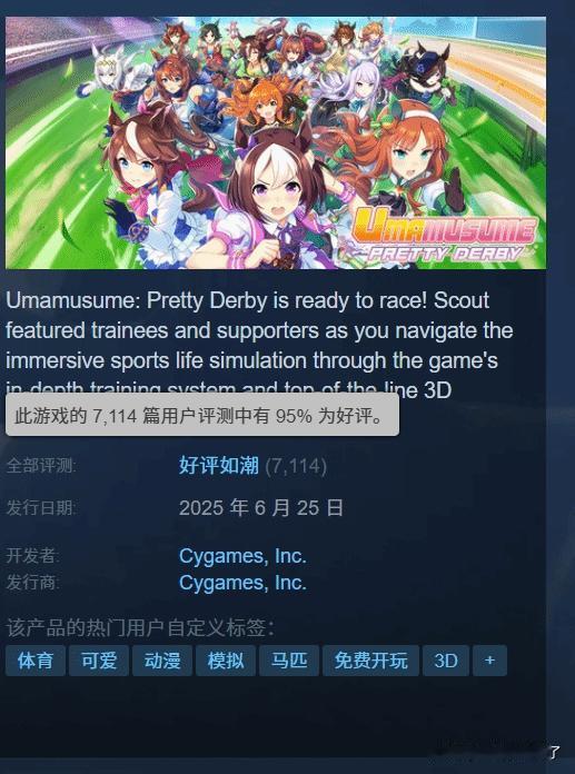 由日本知名游戏公司Cygames打造的《赛马娘PrettyDerby》日