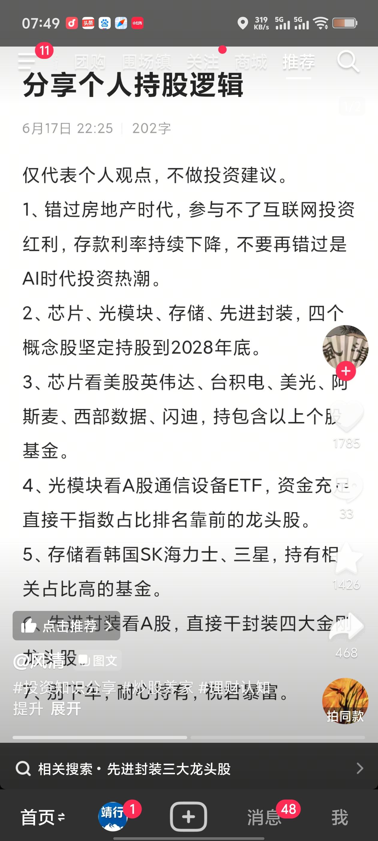 错过地产互联网红利，我把筹码全押在AI四大主线，拿满3年仅个人思路分享，不