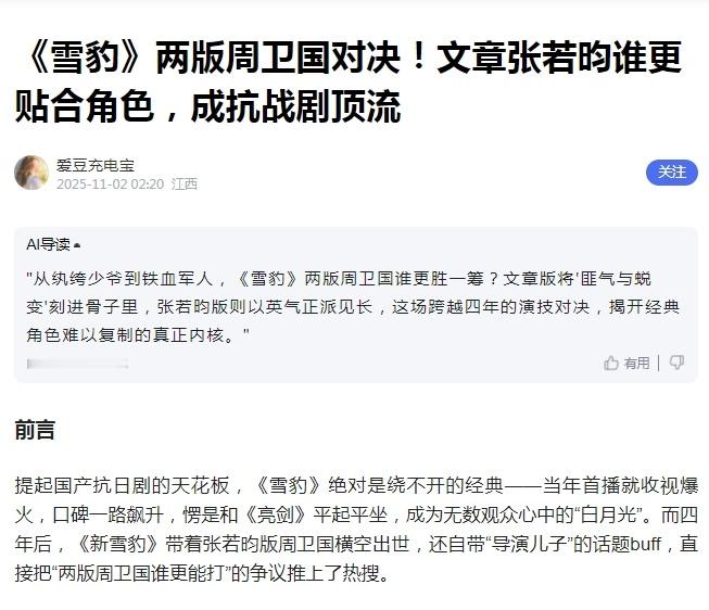 看到年会不能停成功后有了年会不能停2，想起来当年文章的雪豹爆了以后，有了《新雪豹
