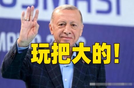 1月12日消息，土耳其正申请加入巴沙防务联盟，三国谈判已取得进展，达成协议的可能