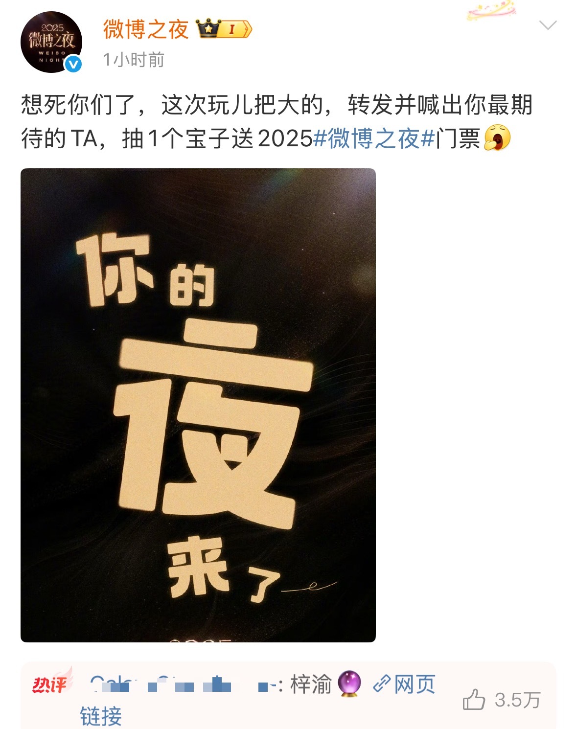 微博之夜要开始了，全是说想看梓渝的！