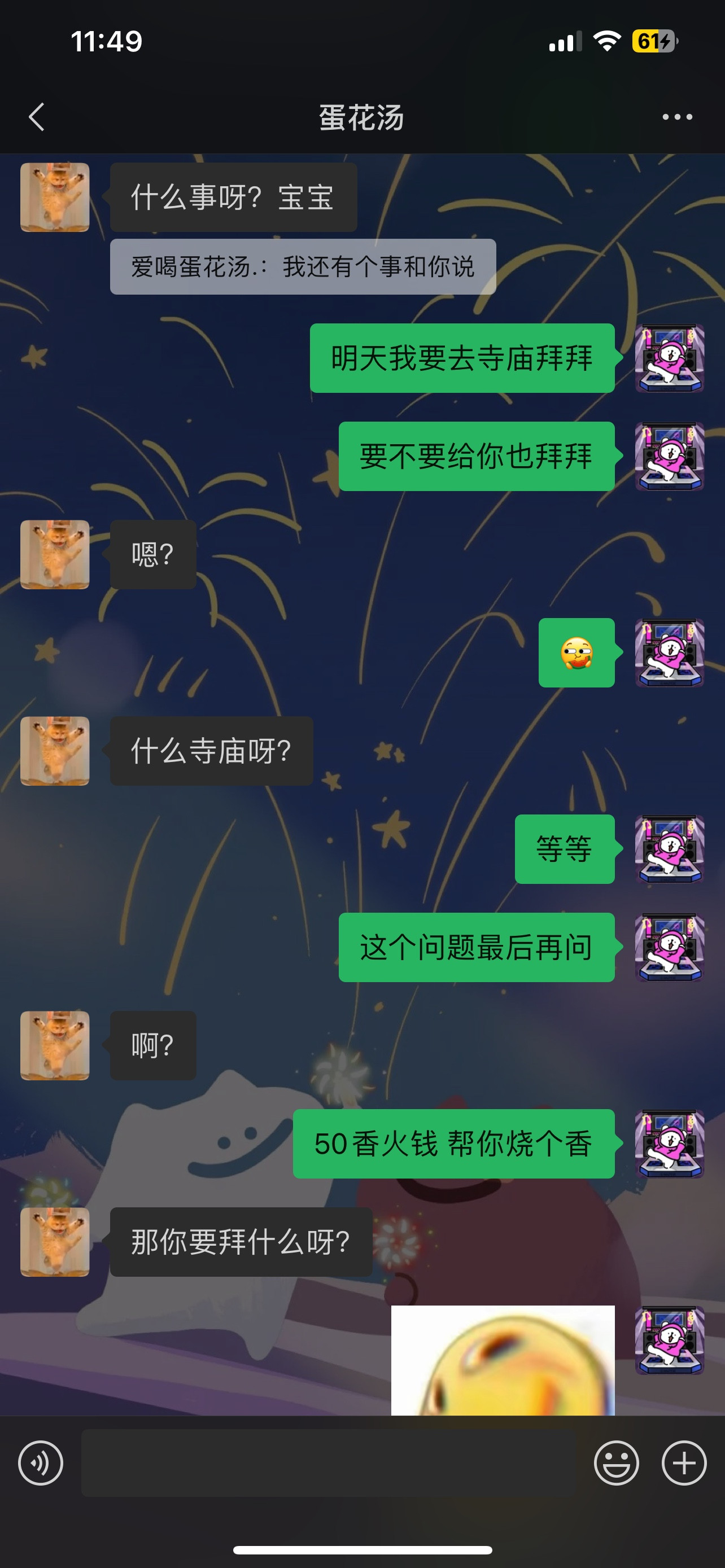 疯狂星期寺