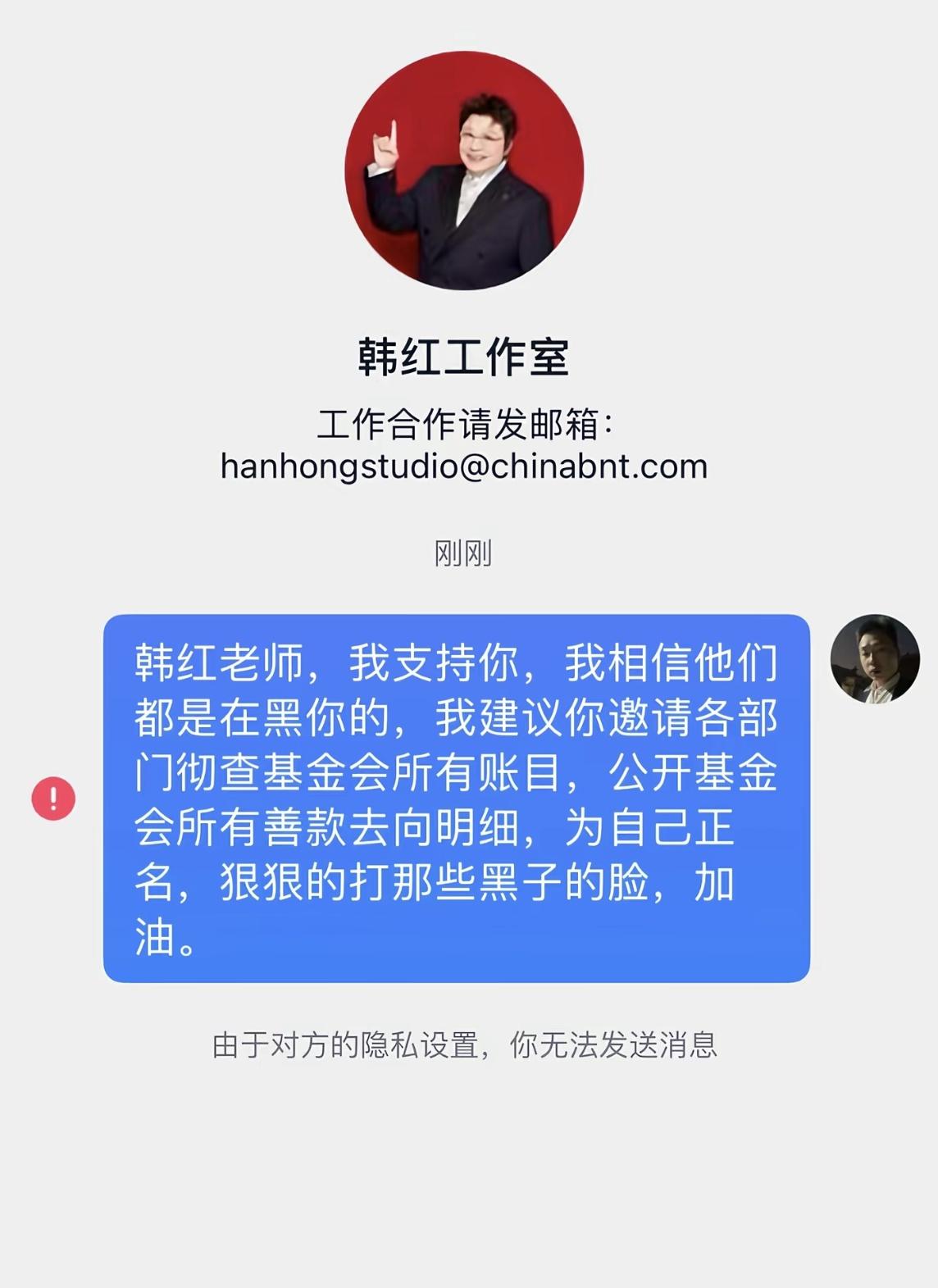 本来想着最近网上争议这么多，真心想支持韩红老师，特意私信建议主动邀请相关部门全面