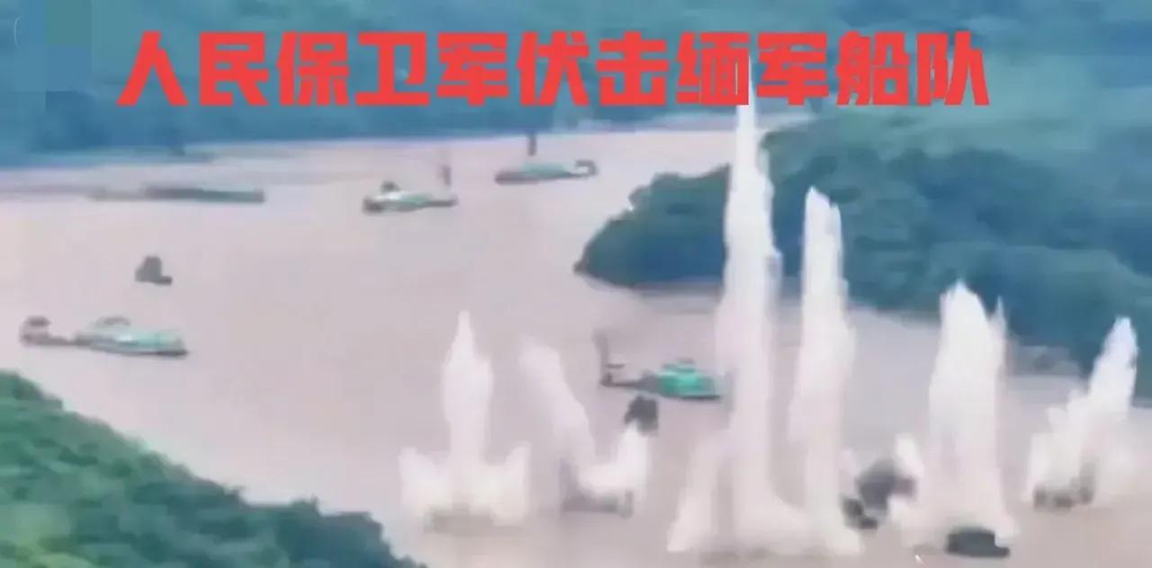 近日人民保卫军在伊洛瓦底江袭击了缅军一支船队，这支缅军舰队是20日从曼德勒出发的
