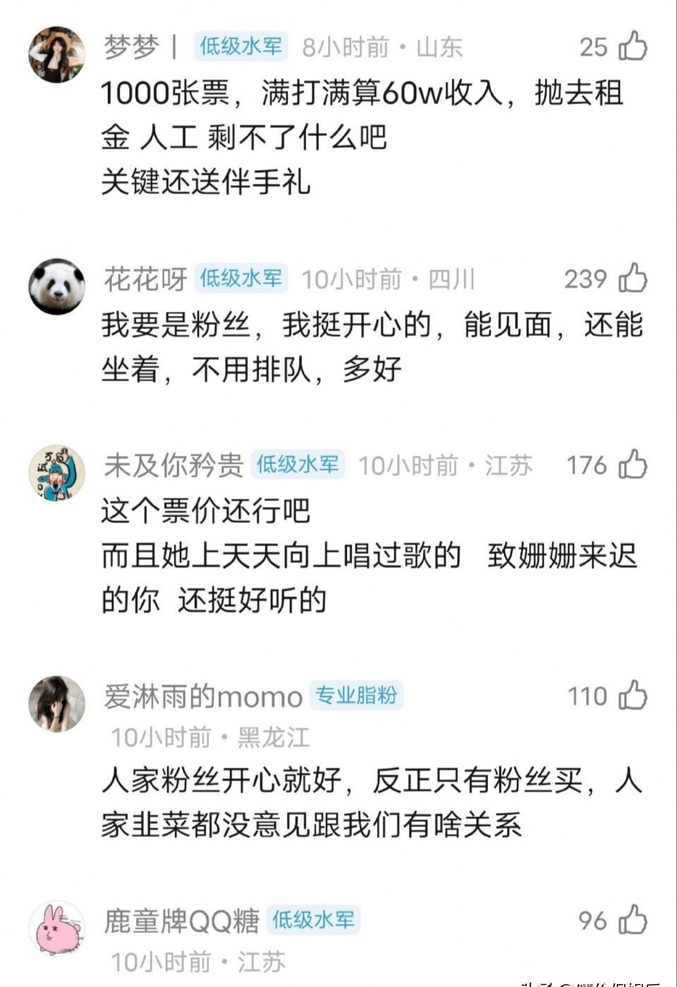 她特意设置了最便宜的票区，却可能“劝退”了最多人。谭松韵在采访里算了一笔账：场