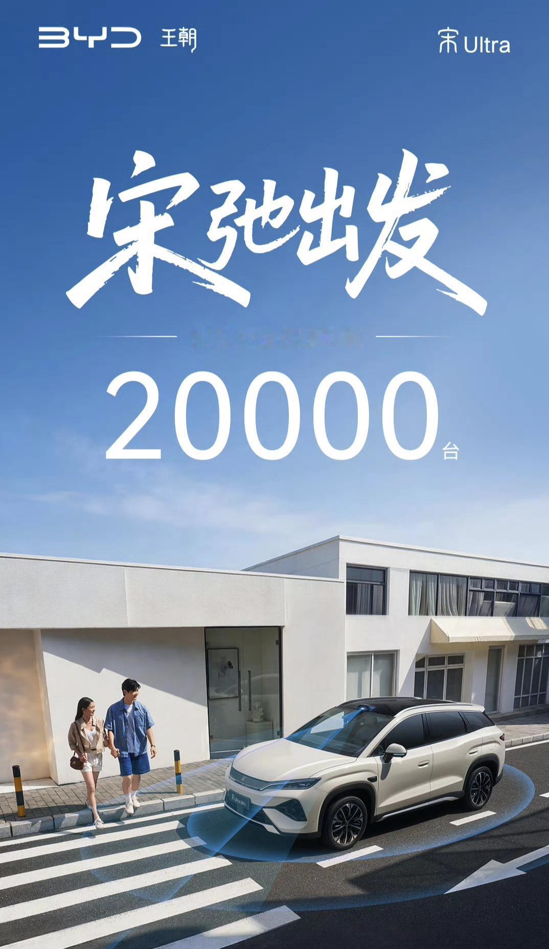 6月卖2万台！宋Ultra纯电卖爆，产能跟不上是真愁人实话讲，我看到宋Ul