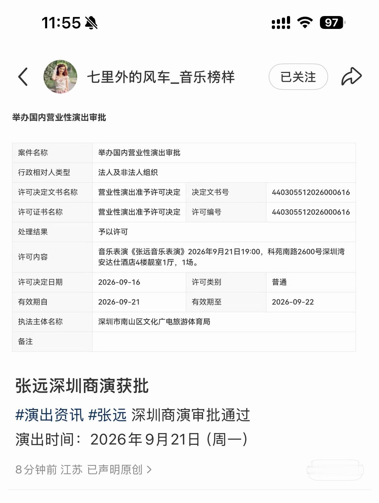 9.21华伦天奴商演报批​​​
