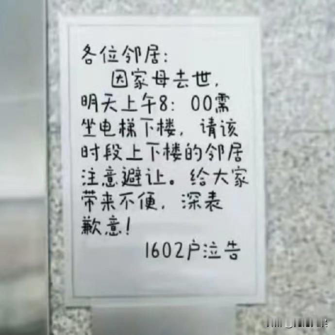 16楼有人去世，家属用电梯搬运死者，这你能接受吗？这意味着，从1楼到16楼的