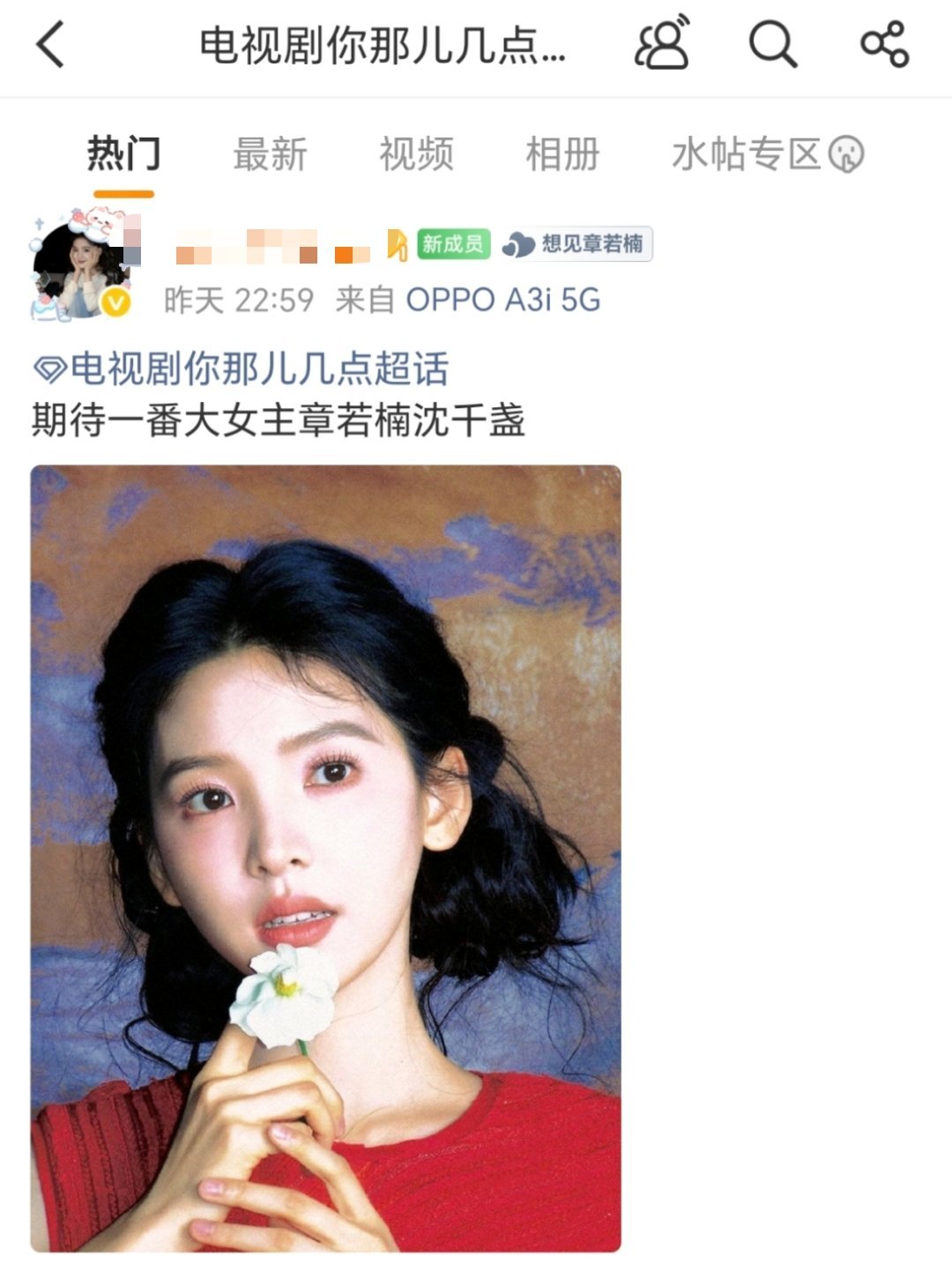 王安宇章若楠你那儿几点哪个超话是官方