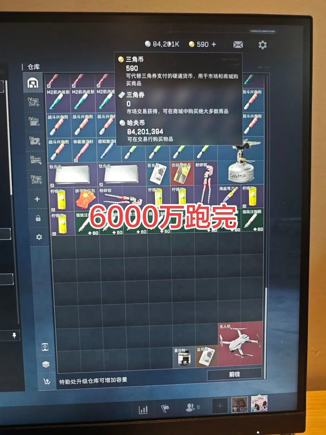 6000万跑完