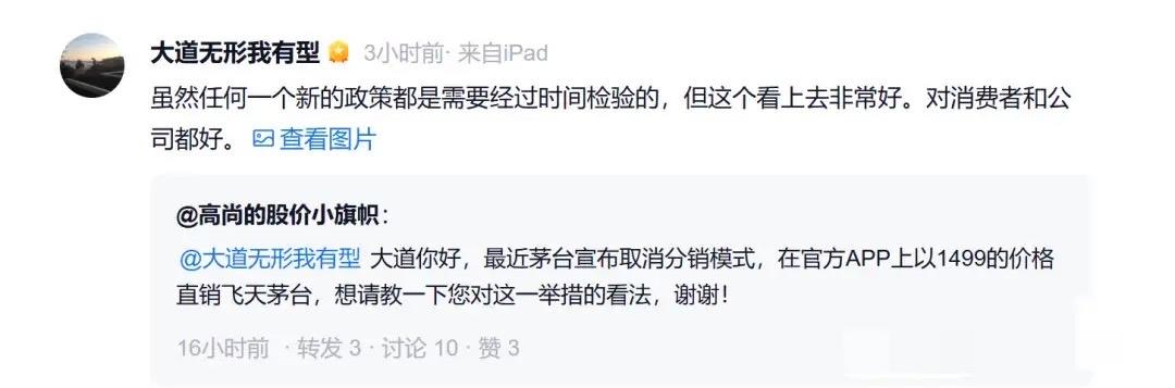 段永平点评i茅台上买飞天，认为这是一件非常好的事情，但是还需要时间的检验……近