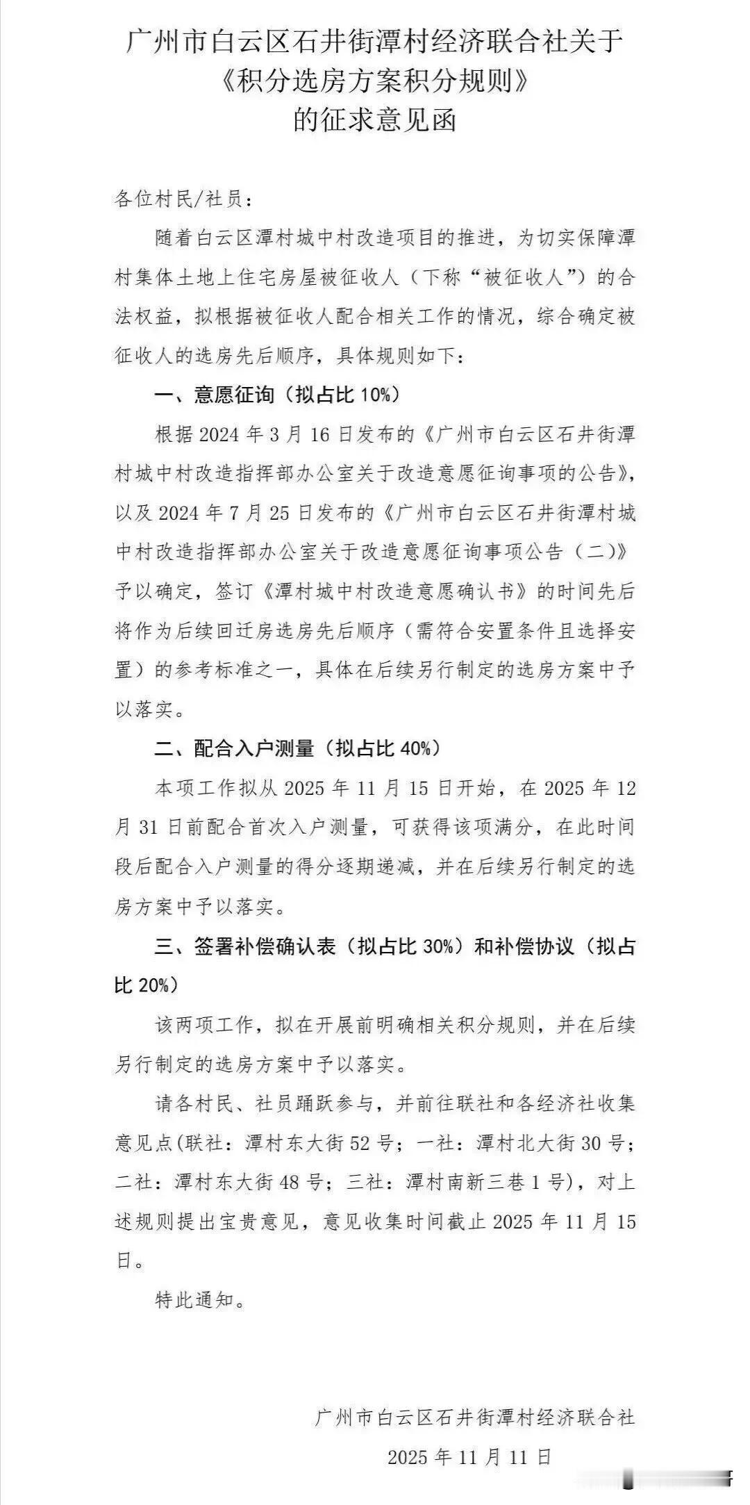 沉寂多时的潭村旧改即将重启，11月15日开始入户测量！作为白云区旧改先锋，石井