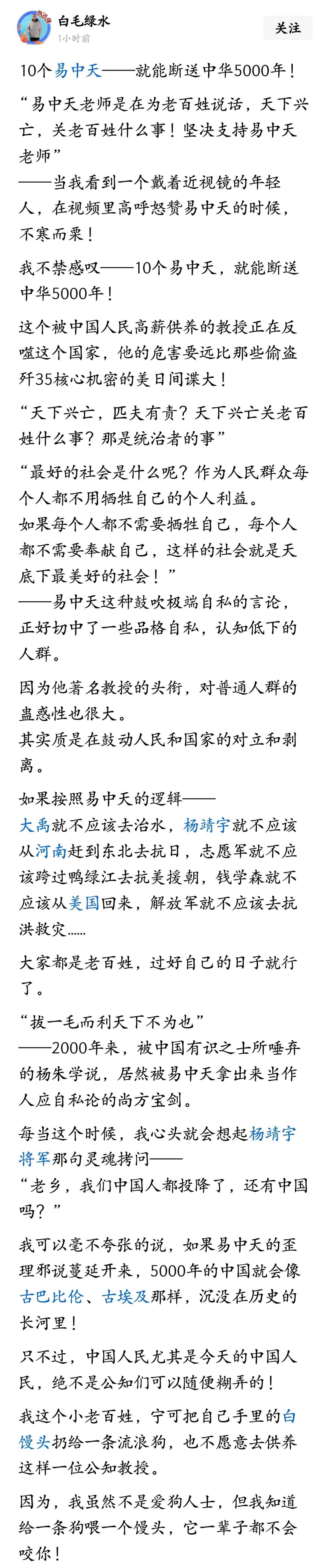 这个网友说，十个易中天就能断送中华五千年，你如何看待他的说法？