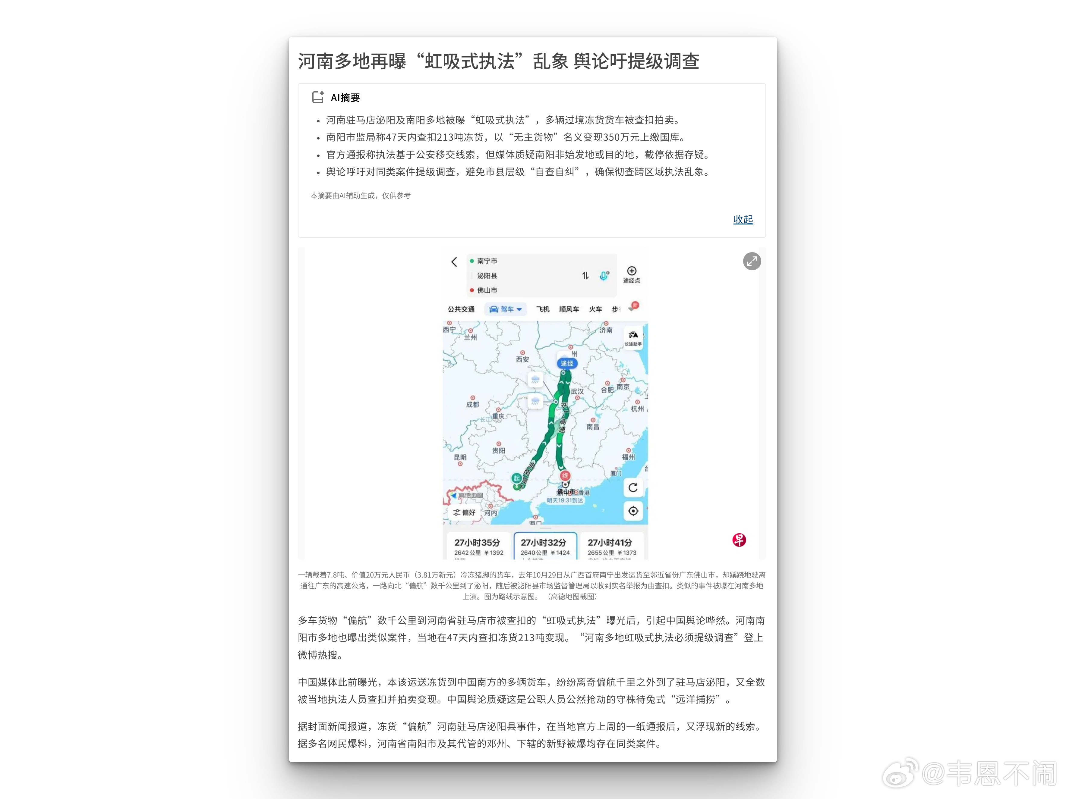 外媒也在关注国内河南等地的“虹吸式执法”。河南驻马店泌阳及南阳多地被曝“虹吸式执