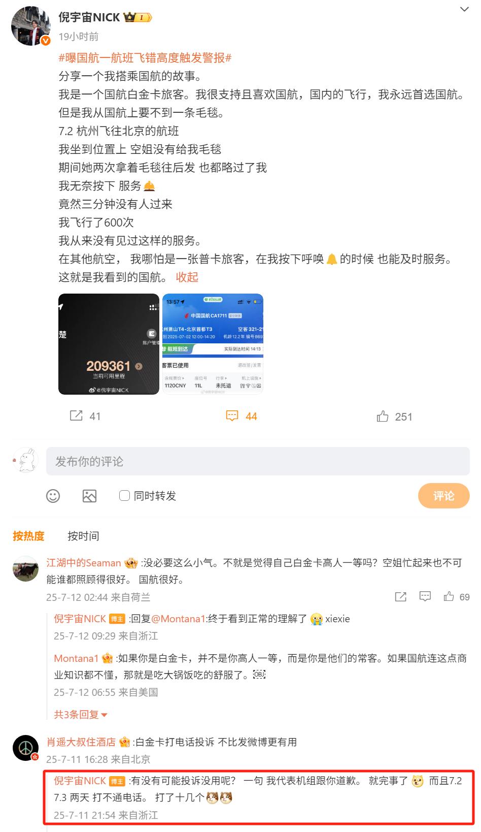 看到一个经济舱乘客（白金卡会员）因为空姐没给他毯子而吐槽，本来觉得虽然是小事但吐