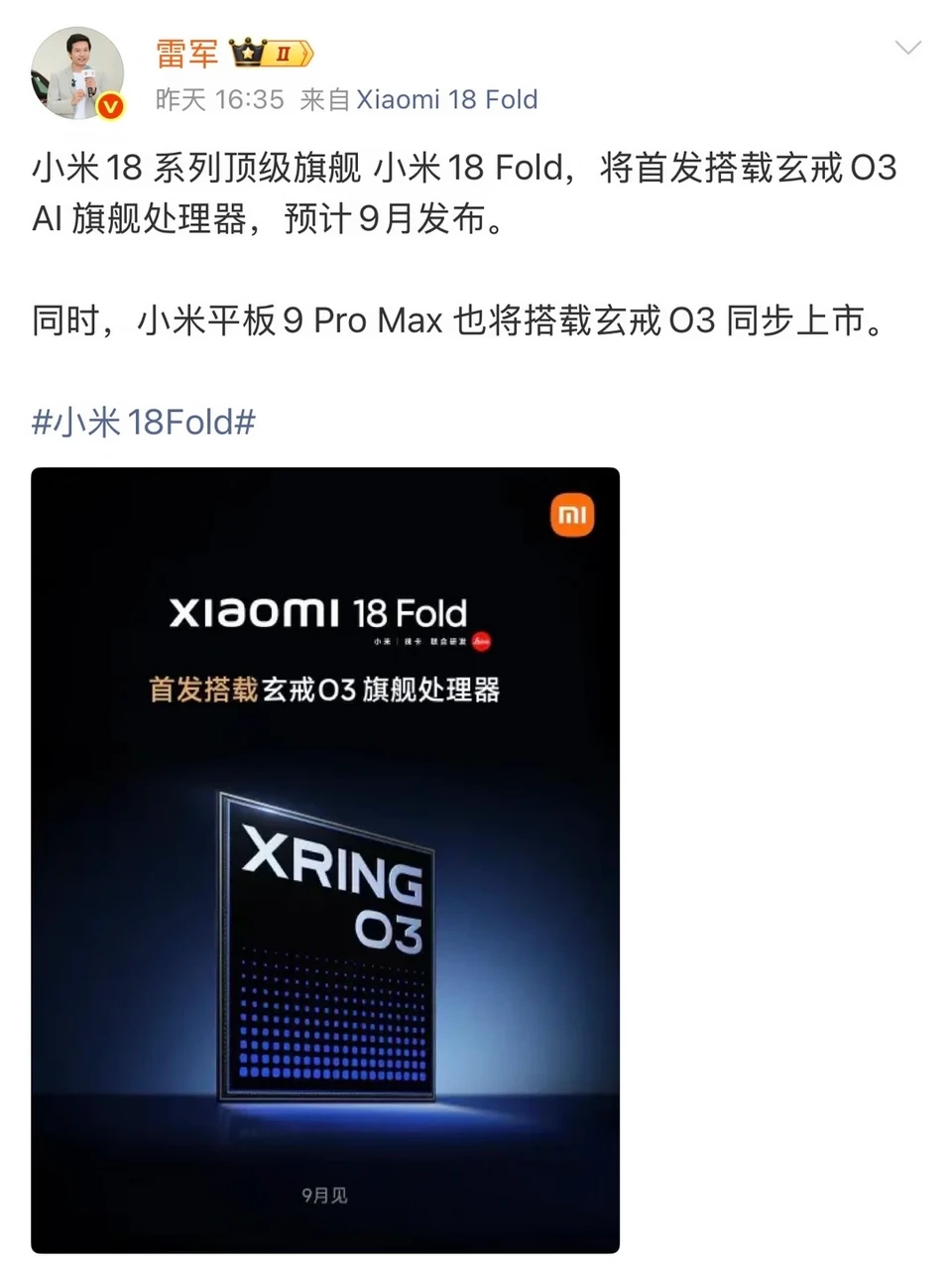 雷总官宣！小米首款阔折叠即将于9月发布