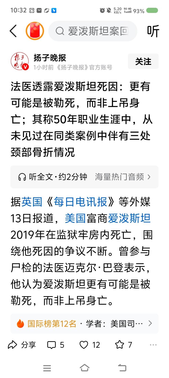 越是大案，越没有真相？——据报道，参与爱泼斯坦尸检的某法医透露，爱泼斯坦可能死
