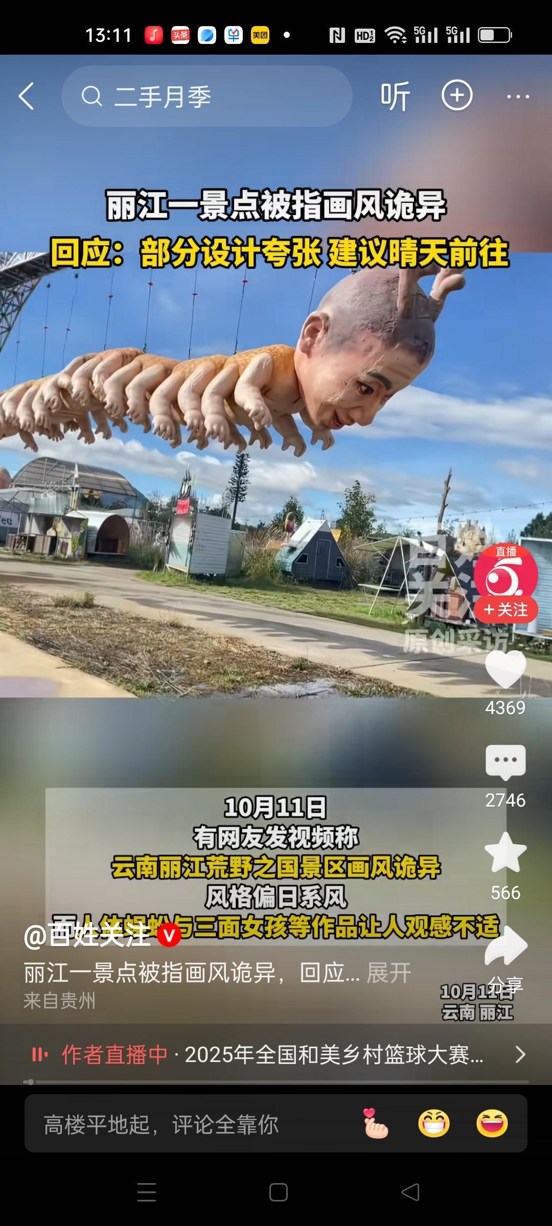 你看这个人体蜈蚣恐怖吗？这个出现在一个游乐园里面，是乔小刀设计师给他孩子设计的