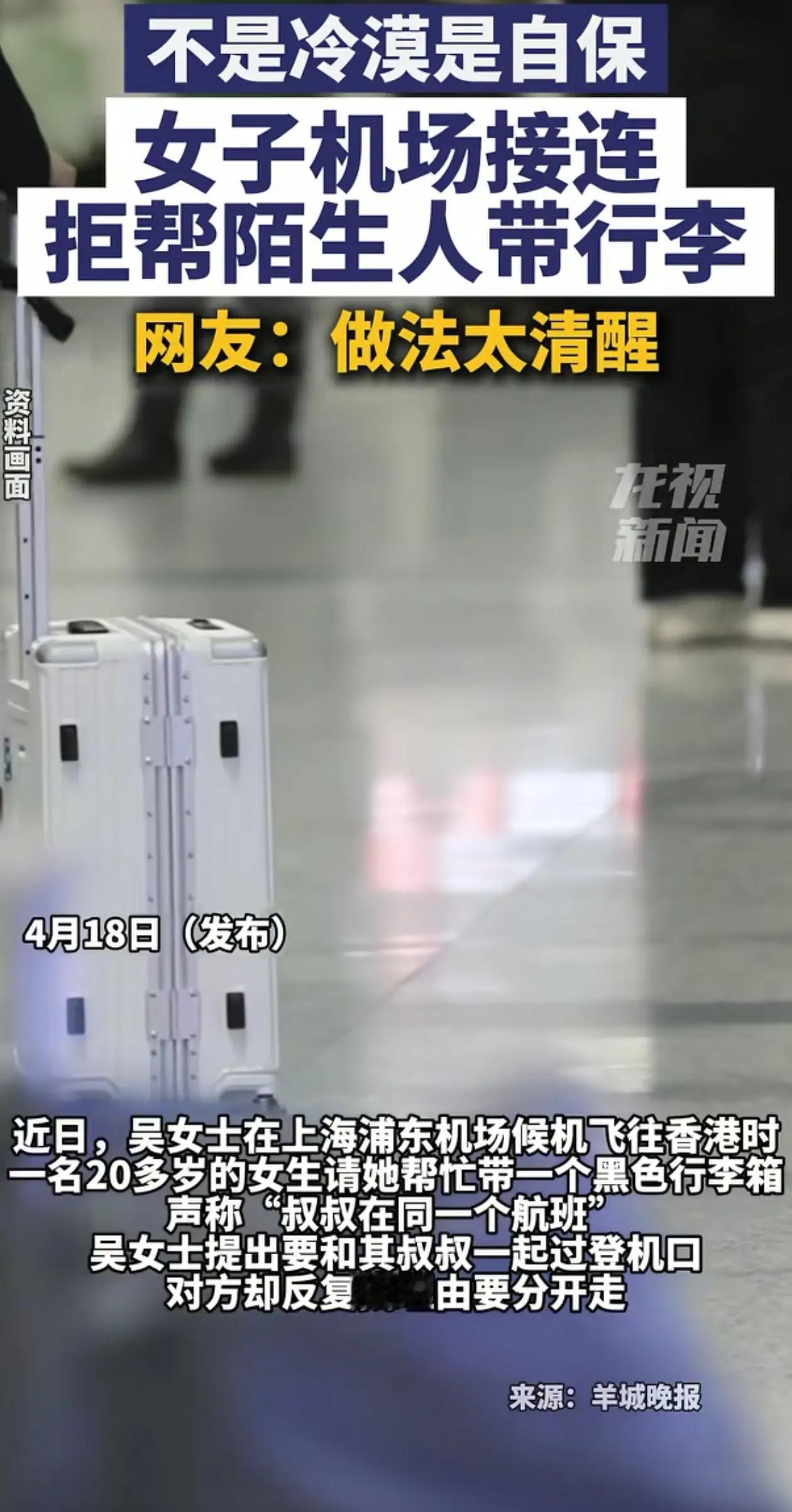 **没想到，登机排队时，又一名年轻男子凑过来：“姐姐，我护照在托运箱里，这个小手