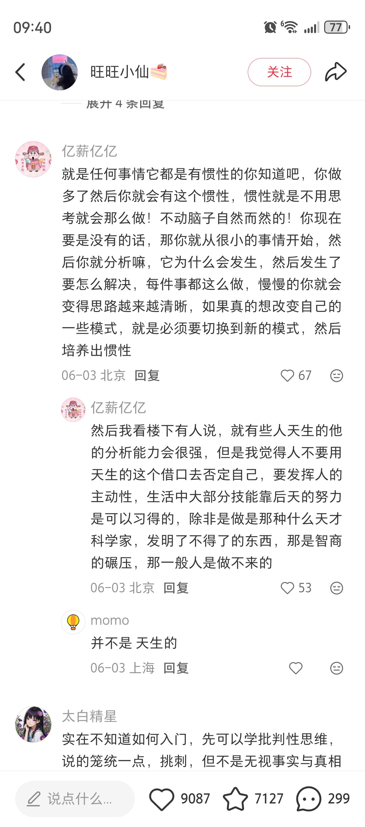 原来大家有这么多锻炼逻辑思维能力的焚诀