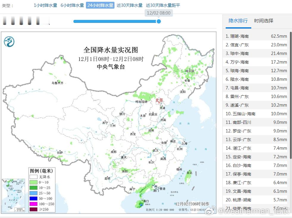 【雨雪】昨天到今晨，华南降雨有所增多，海南和广东站点包揽24小时降水榜前十。海南