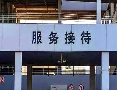 车主开去检查站，花了一千多块换火花塞后，油表蹭蹭往上爬，再把旧火花塞装回去，车子