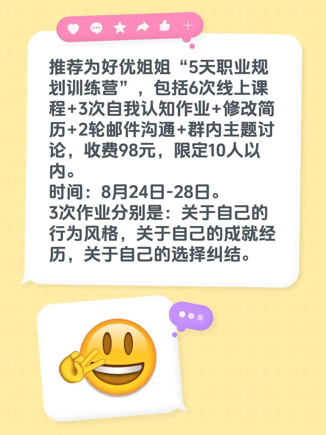 为好优姐姐5天职业规划训练营。推荐为好优姐姐“5天职业规划训练营”，包括6次线上
