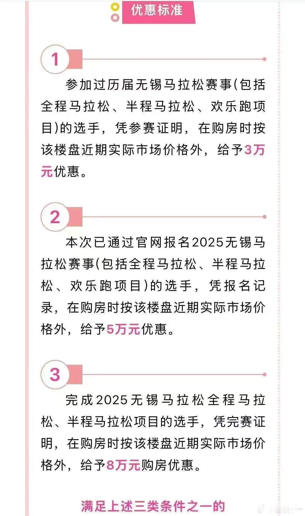 凭无锡马拉松完赛证明买房优惠8万元无锡马拉松的完赛证明，竟成了买房的“金钥匙”