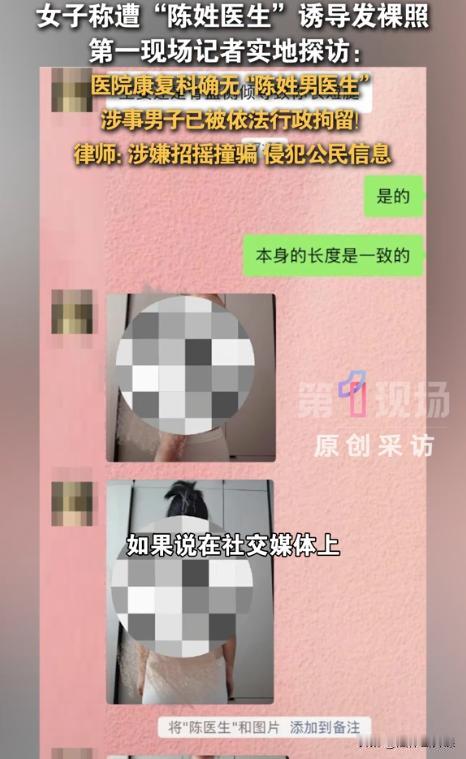 广东深圳，一女子因身体原因上网寻医，结果被医生索要裸照，对方还将其他女性的半身裸