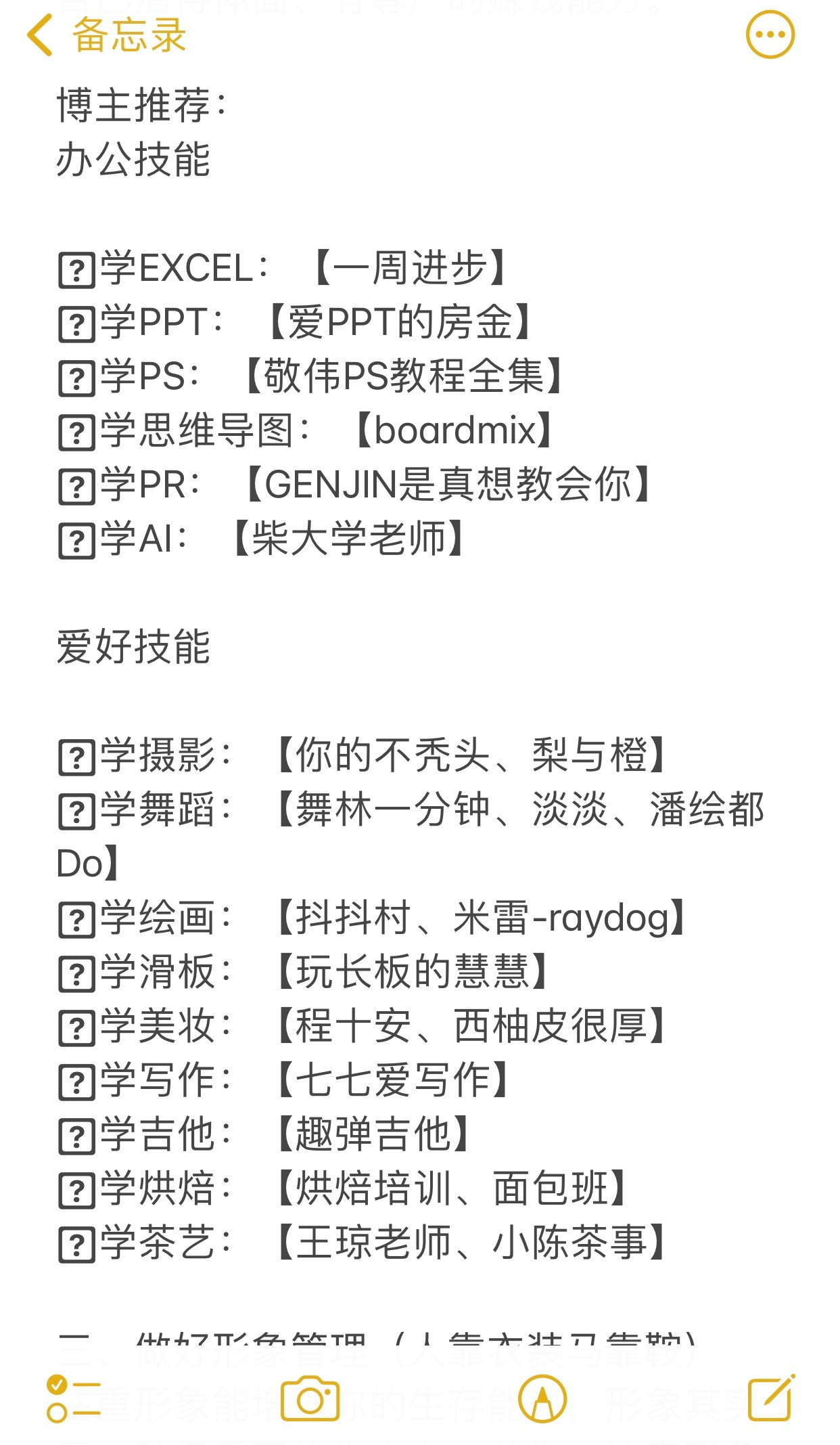央妈力荐下班黄金三小时，狠狠甩开同龄人！