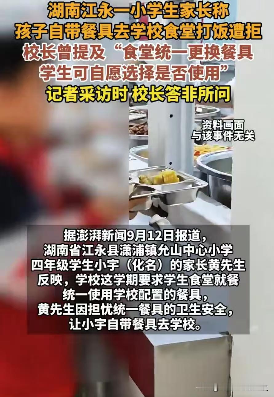 学生自带餐具到食堂打饭被拒？这不开学了嘛，学生都上学了，来自湖南的一位家长他