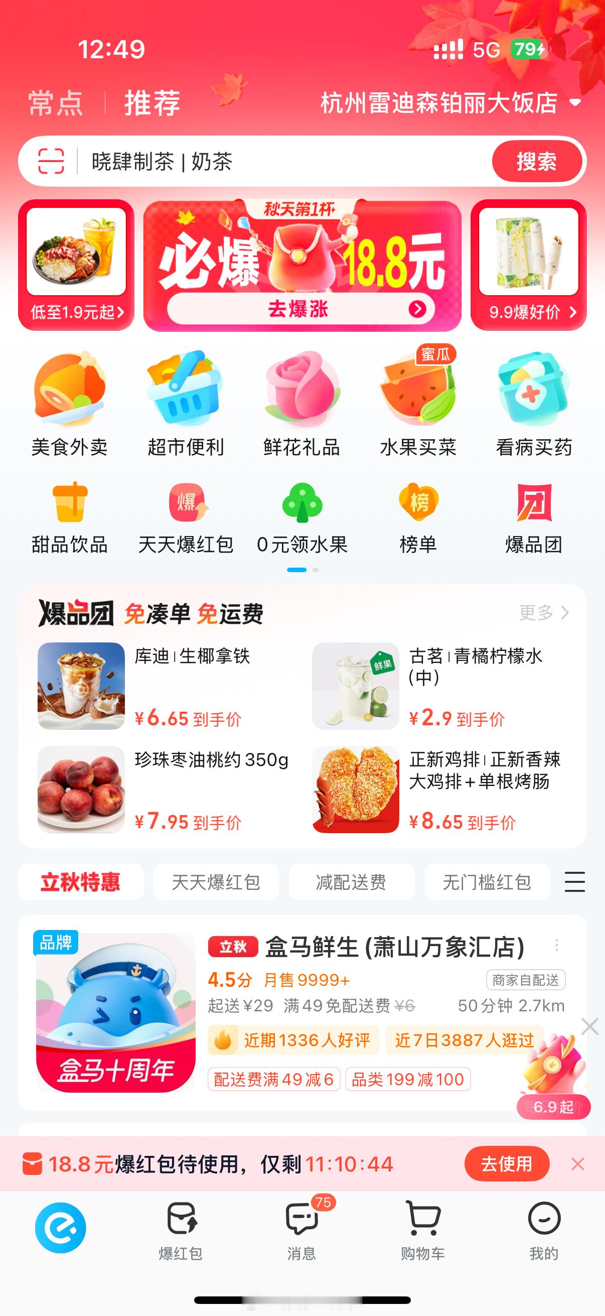 饿了么崩了看来我又是天选之子，根本没崩，就是没有免单……​​​