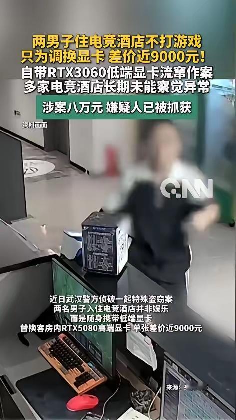 “好一招瞒天过海！”8月11日报道，武汉，警察破获了一起特殊的盗窃案。两男子去住