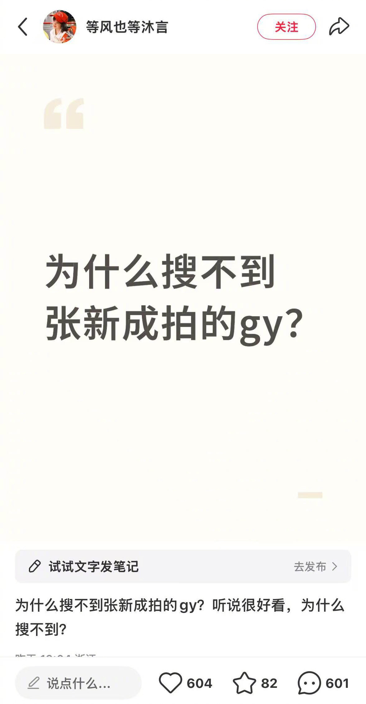 张新成解释不清了《干嘛要缩写，又不是禁词》《是禁词》​​​