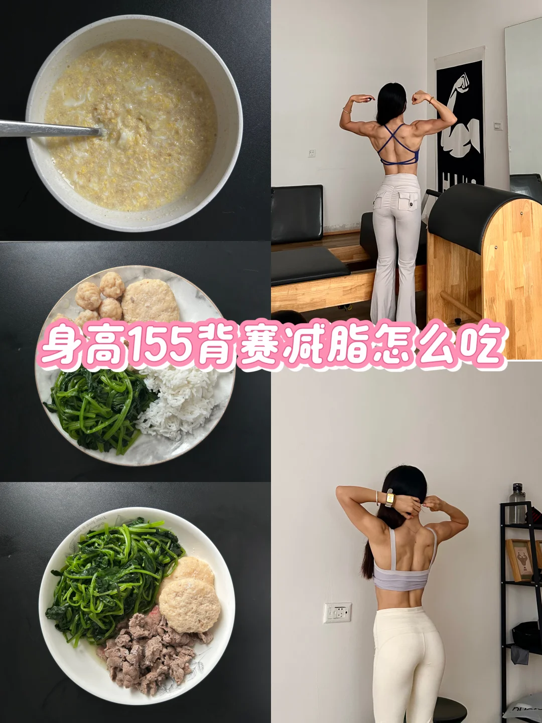 身高155小个子减脂期吃什么