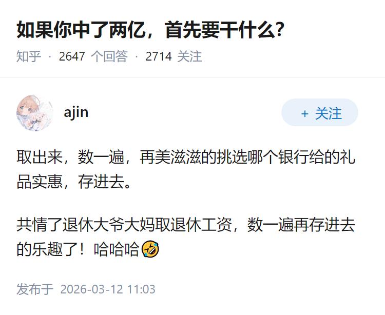 如果你中了两亿，首先要干什么？