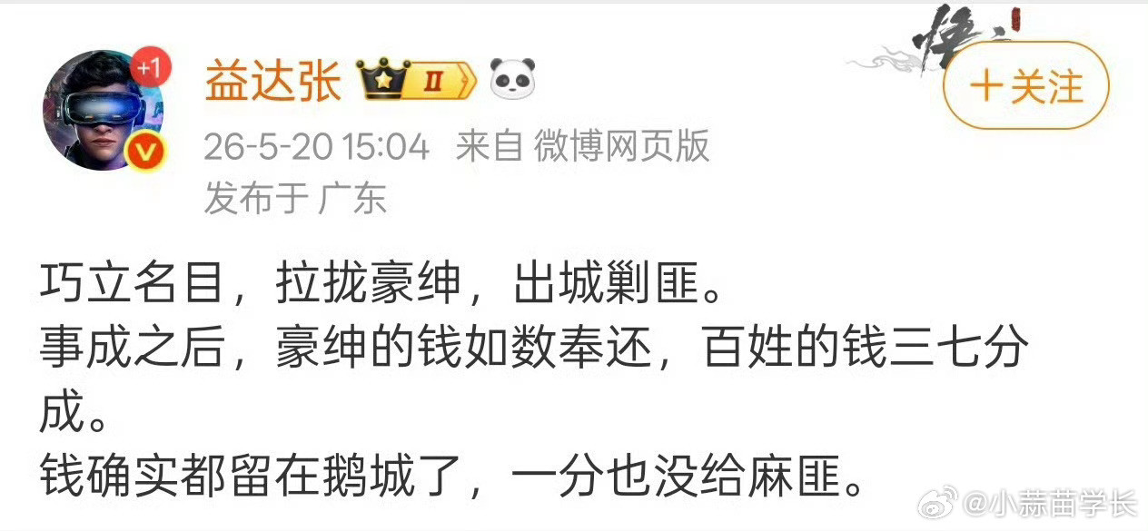 谁是豪绅？谁是匪？谁是麻匪？