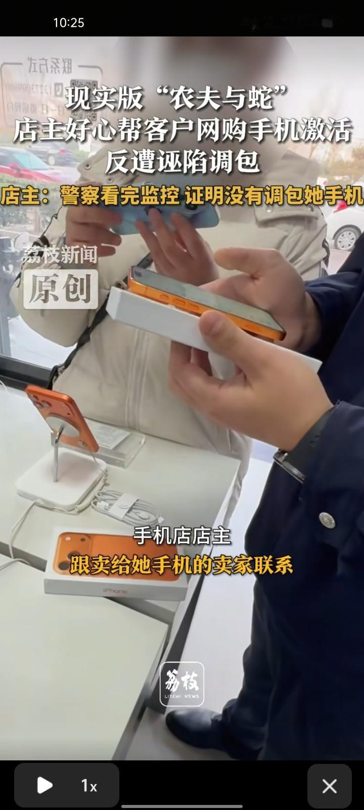 12月31日，周口市西华县。手机店店主称，女顾客在网上购买一部手机，来到手机店请