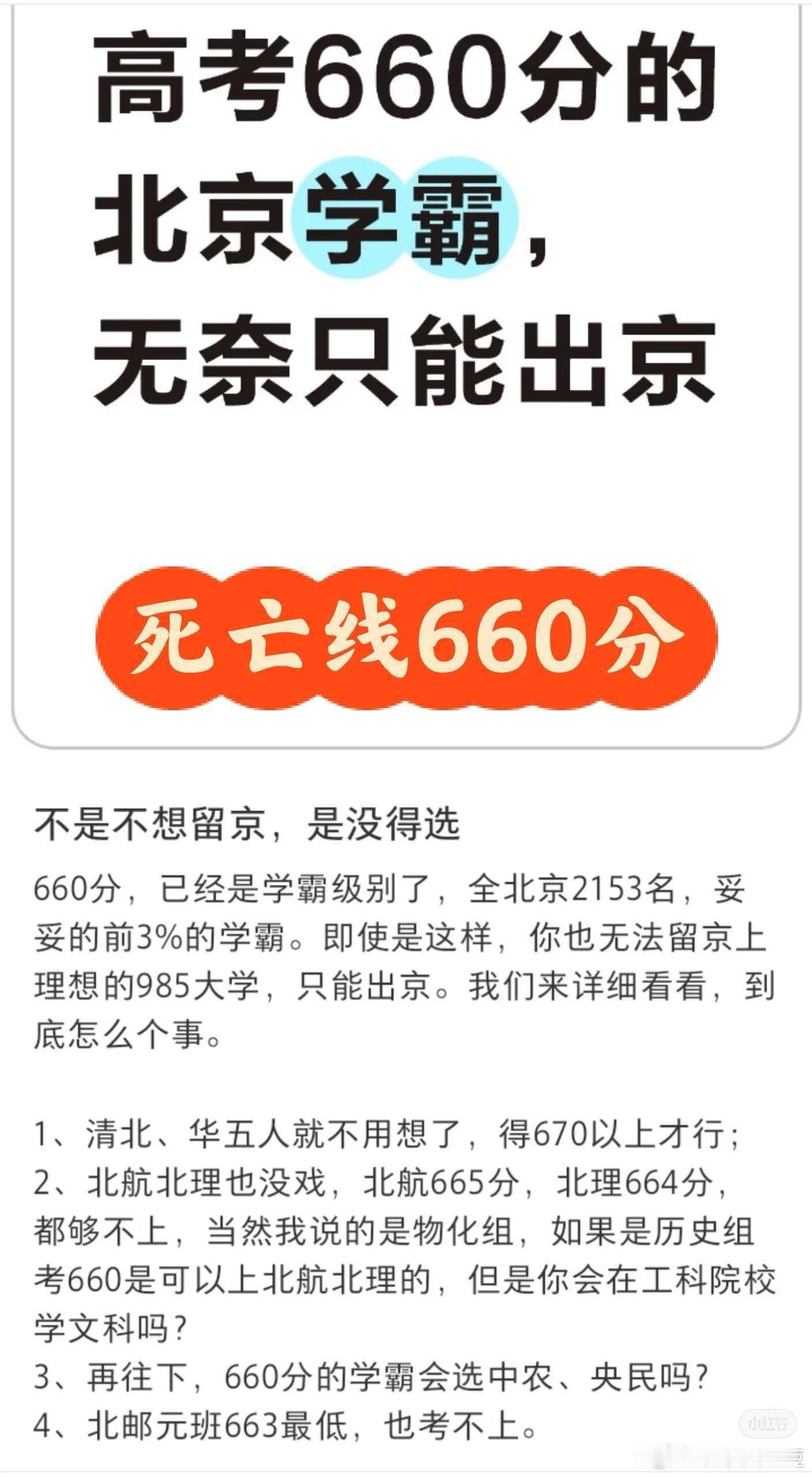 北京高考660性价比不高啊