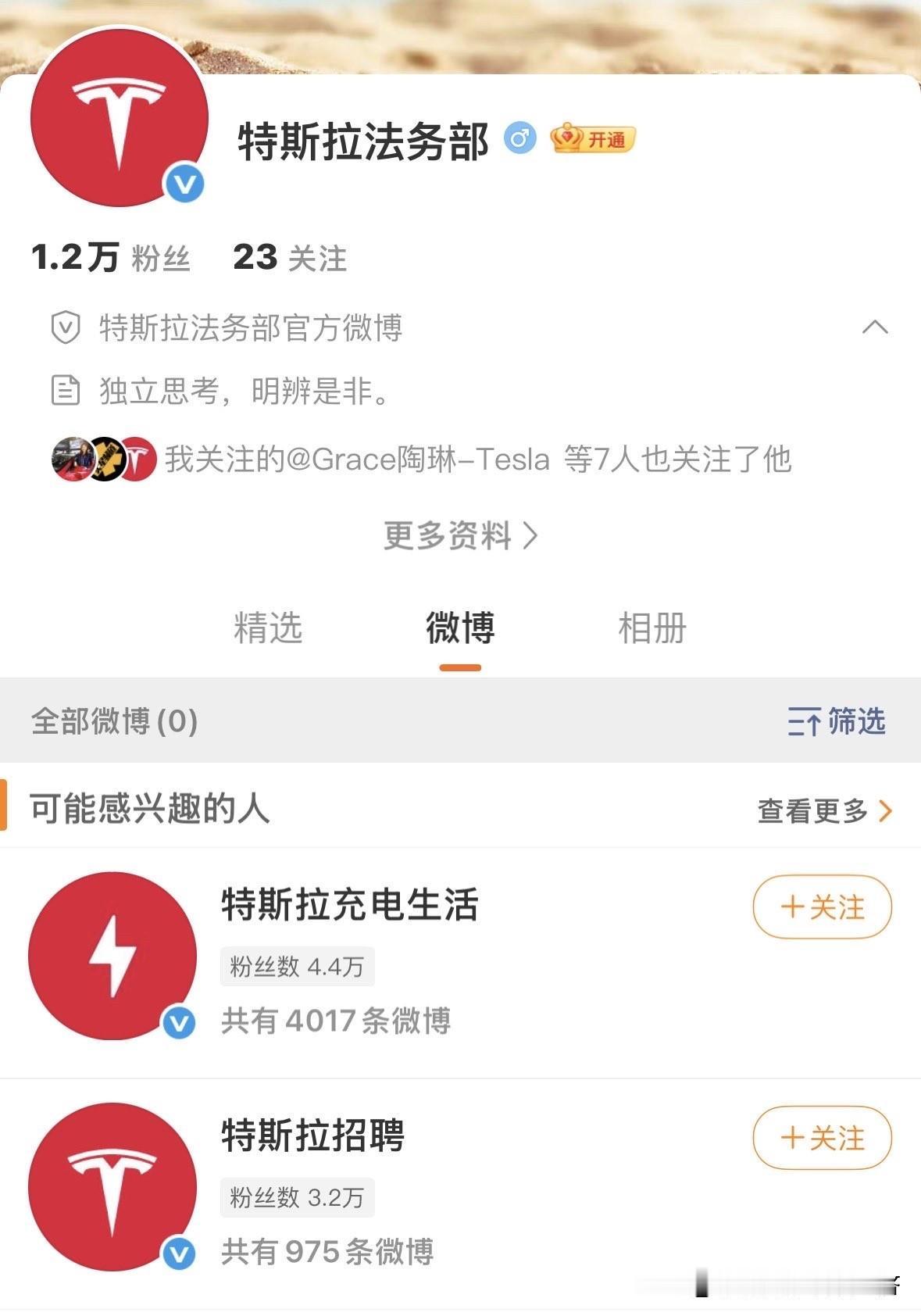 法务部的微博，他们自成立以来，他没有发过一个微博，没有起诉过一个。当事人反而再看
