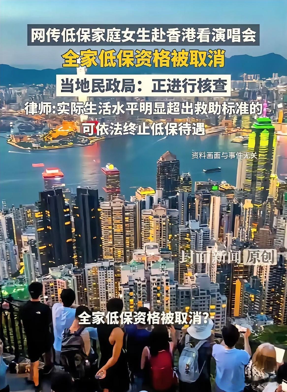 关于看演唱会被取消低保的事，我问在民政局上班的朋友，这钱小女孩自己打工赚到的