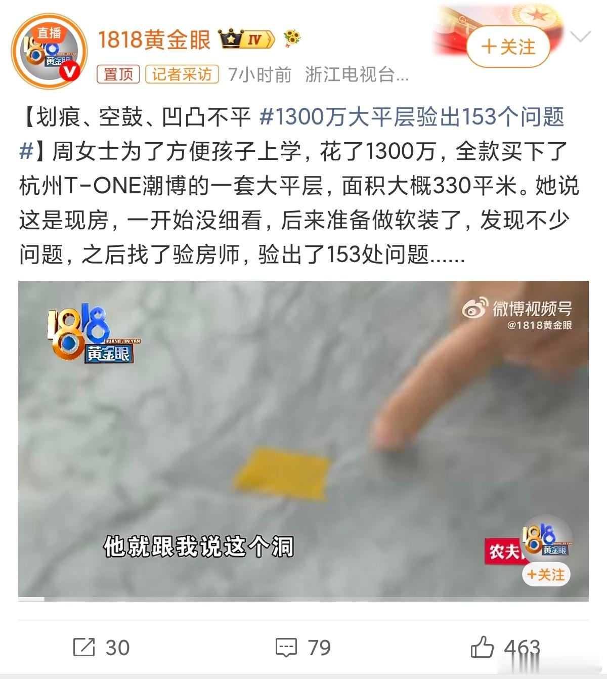 1300万大平层验出153个问题1300多万买的大平层居然遇到153处问题，真的