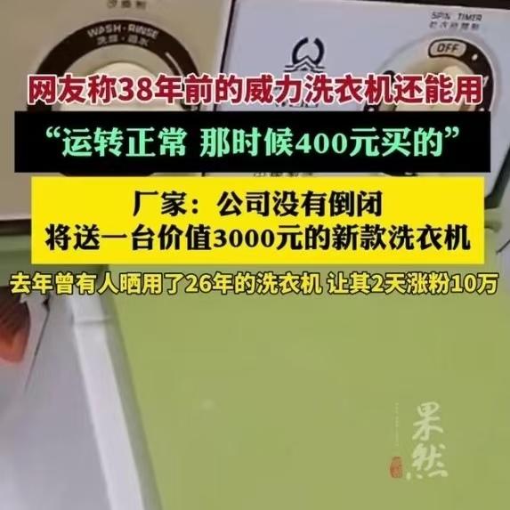 以前的家用电器确实很耐用！网友这台38年前的威力洗衣机现在还能用，没想到发到网