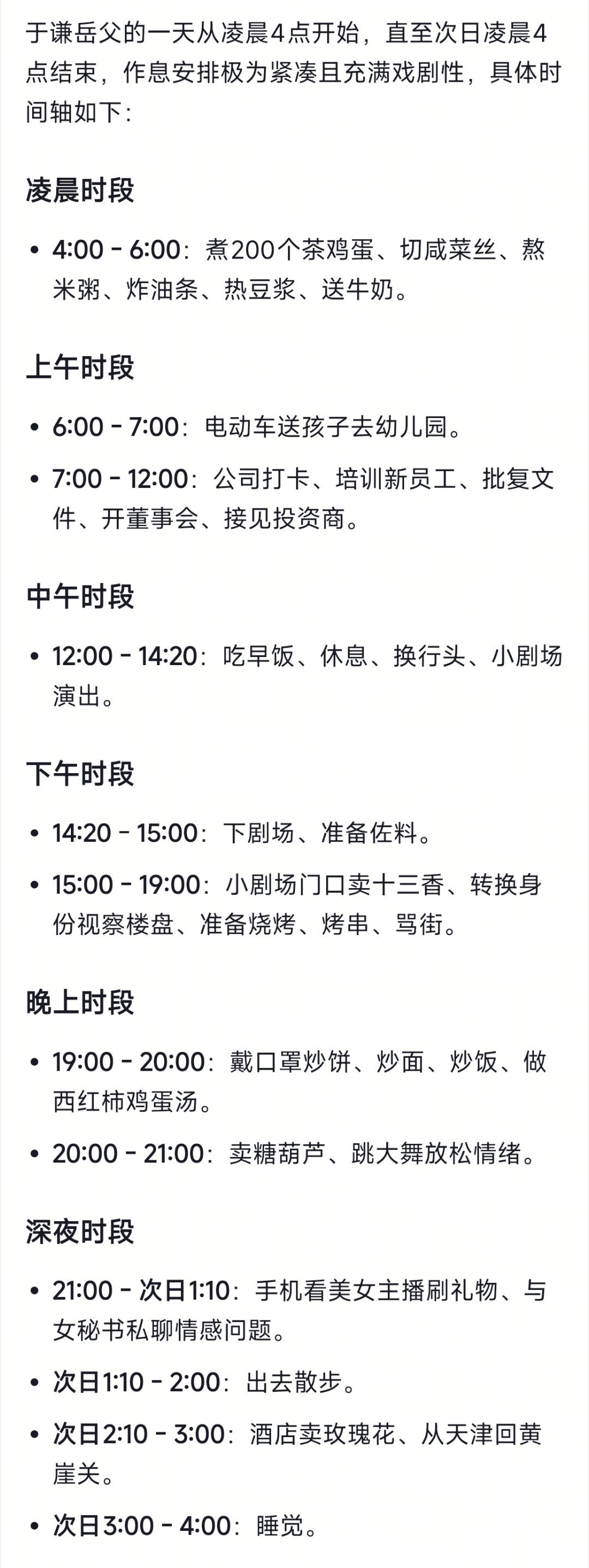 郭德纲于谦于谦岳父一天的作息