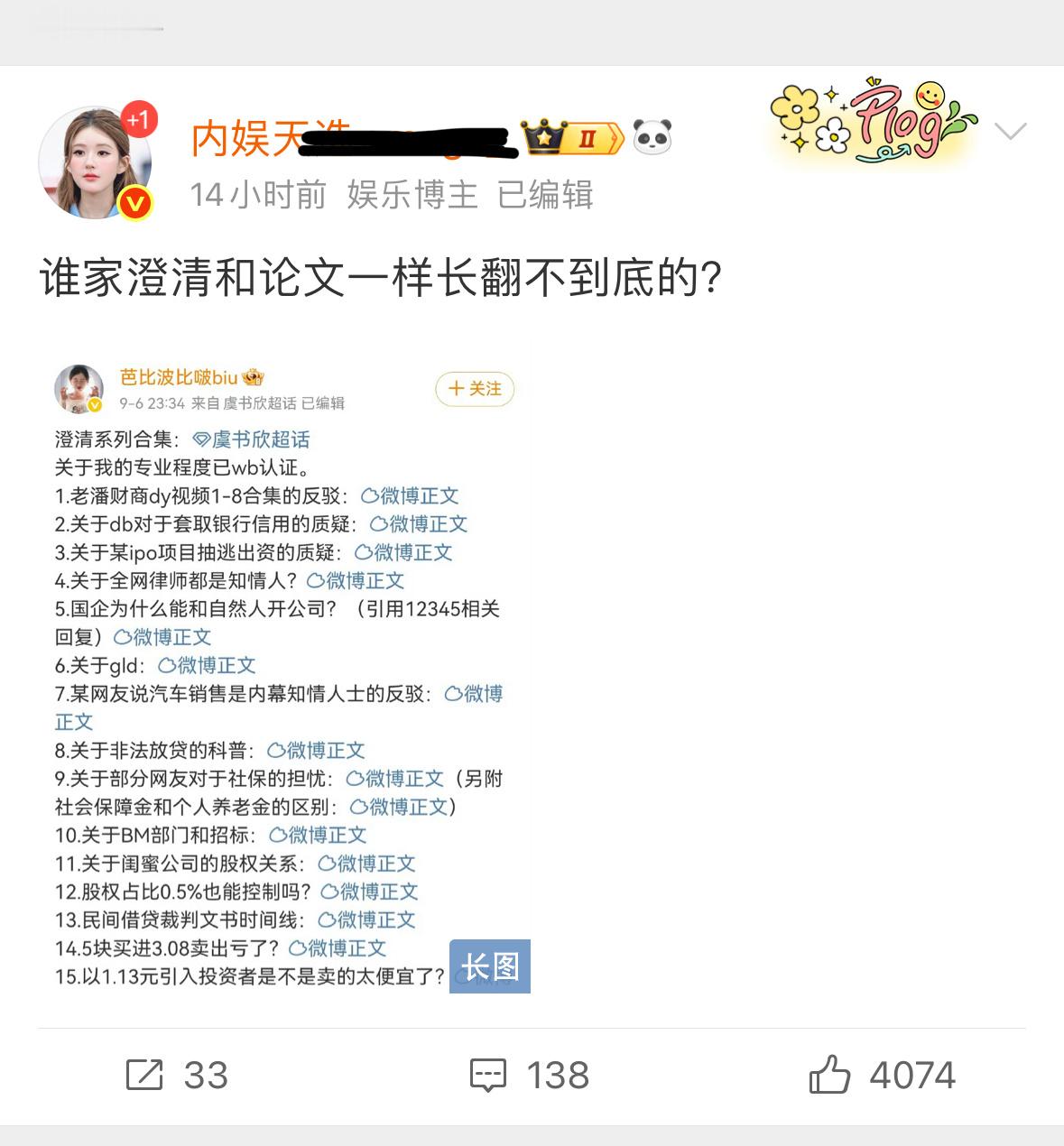 没澄清的时候让摆证据有了澄清之后嫌长横竖都不行[笑着哭]​​​